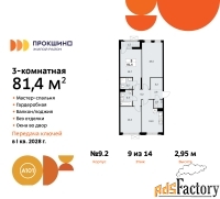 3 - комн.  квартира, 81.4 м², 9/14 эт.