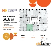 1 - комн.  квартира, 36.6 м², 3/19 эт.