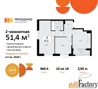2 - комн.  квартира, 51.4 м², 10/16 эт.