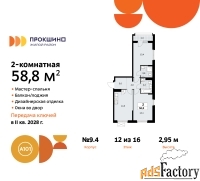 2 - комн.  квартира, 58.8 м², 12/16 эт.