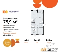 3 - комн.  квартира, 75.9 м², 3/10 эт.