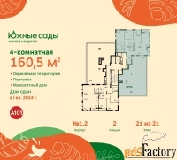 4 - комн.  квартира, 160.5 м², 21/21 эт.