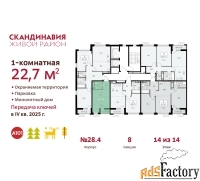1 - комн.  квартира, 22.7 м², 14/14 эт.