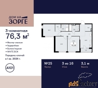 3 - комн.  квартира, 76.3 м², 3/16 эт.