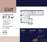 3 - комн.  квартира, 87.3 м², 6/16 эт.