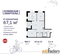 4 - комн.  квартира, 67.1 м², 19/21 эт.