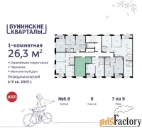 1 - комн.  квартира, 26.3 м², 7/9 эт.