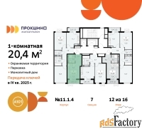 1 - комн.  квартира, 20.4 м², 12/12 эт.