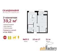 2 - комн.  квартира, 39.2 м², 15/17 эт.
