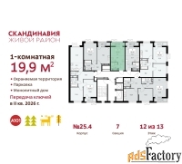1 - комн.  квартира, 19.9 м², 12/12 эт.