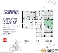 1 - комн.  квартира, 32.9 м², 13/17 эт.