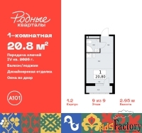 1 - комн.  квартира, 20.8 м², 9/9 эт.