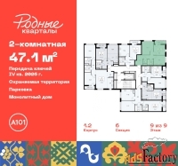 2 - комн.  квартира, 47.1 м², 9/9 эт.