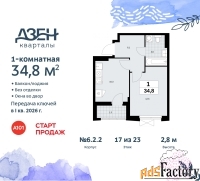 1 - комн.  квартира, 34.8 м², 17/23 эт.