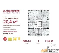 1 - комн.  квартира, 20.4 м², 14/14 эт.
