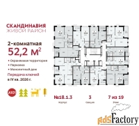 2 - комн.  квартира, 52.2 м², 7/19 эт.