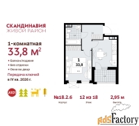 1 - комн.  квартира, 33.8 м², 12/18 эт.