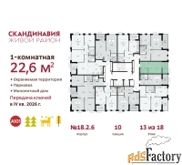 1 - комн.  квартира, 22.6 м², 13/18 эт.