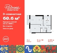 3 - комн.  квартира, 60.6 м², 9/10 эт.