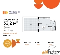 1 - комн.  квартира, 53.2 м², 2/17 эт.
