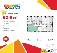 2 - комн.  квартира, 50.6 м², 11/14 эт.