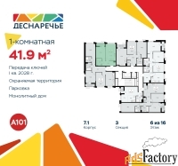 1 - комн.  квартира, 41.9 м², 6/14 эт.