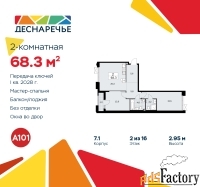 2 - комн.  квартира, 68.3 м², 2/16 эт.