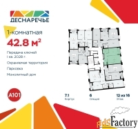1 - комн.  квартира, 42.8 м², 12/16 эт.