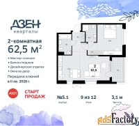 2 - комн.  квартира, 62.5 м², 9/12 эт.