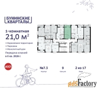 1 - комн.  квартира, 21 м², 2/9 эт.