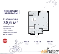 2 - комн.  квартира, 38.6 м², 4/18 эт.