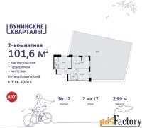 2 - комн.  квартира, 101.6 м², 2/16 эт.