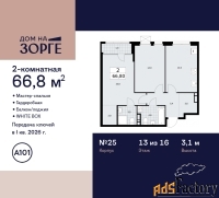 2 - комн.  квартира, 66.8 м², 13/16 эт.