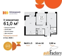 3 - комн.  квартира, 61 м², 16/16 эт.