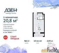 1 - комн.  квартира, 20.8 м², 10/12 эт.