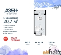 1 - комн.  квартира, 20.7 м², 14/14 эт.