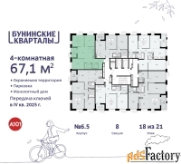 4 - комн.  квартира, 67.1 м², 18/21 эт.