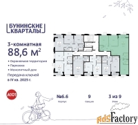 3 - комн.  квартира, 88.6 м², 3/9 эт.