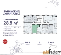 1 - комн.  квартира, 28.8 м², 3/9 эт.