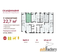 1 - комн.  квартира, 22.7 м², 10/17 эт.