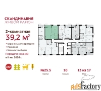 2 - комн.  квартира, 39.2 м², 13/17 эт.