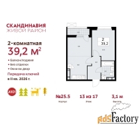 2 - комн.  квартира, 39.2 м², 13/17 эт.