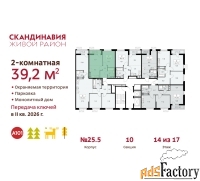 2 - комн.  квартира, 39.2 м², 14/17 эт.