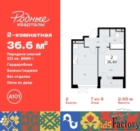 2 - комн.  квартира, 36.6 м², 7/9 эт.