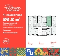 1 - комн.  квартира, 20.2 м², 9/9 эт.