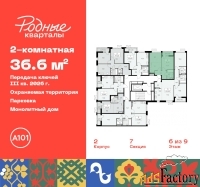 2 - комн.  квартира, 36.6 м², 6/9 эт.