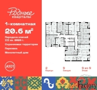 1 - комн.  квартира, 20.6 м², 9/9 эт.