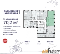 3 - комн.  квартира, 70.2 м², 8/9 эт.