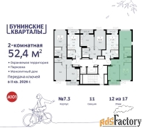 2 - комн.  квартира, 52.4 м², 12/17 эт.