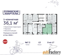 1 - комн.  квартира, 36.1 м², 9/9 эт.